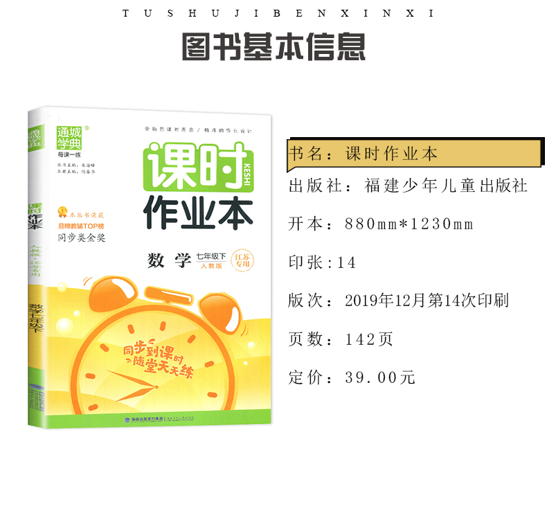 人教版江苏适用 2020全新 通城学典 课时作业本七年级下册数学7年级初一下册 同步教材课时随堂天天练初中教辅辅导书