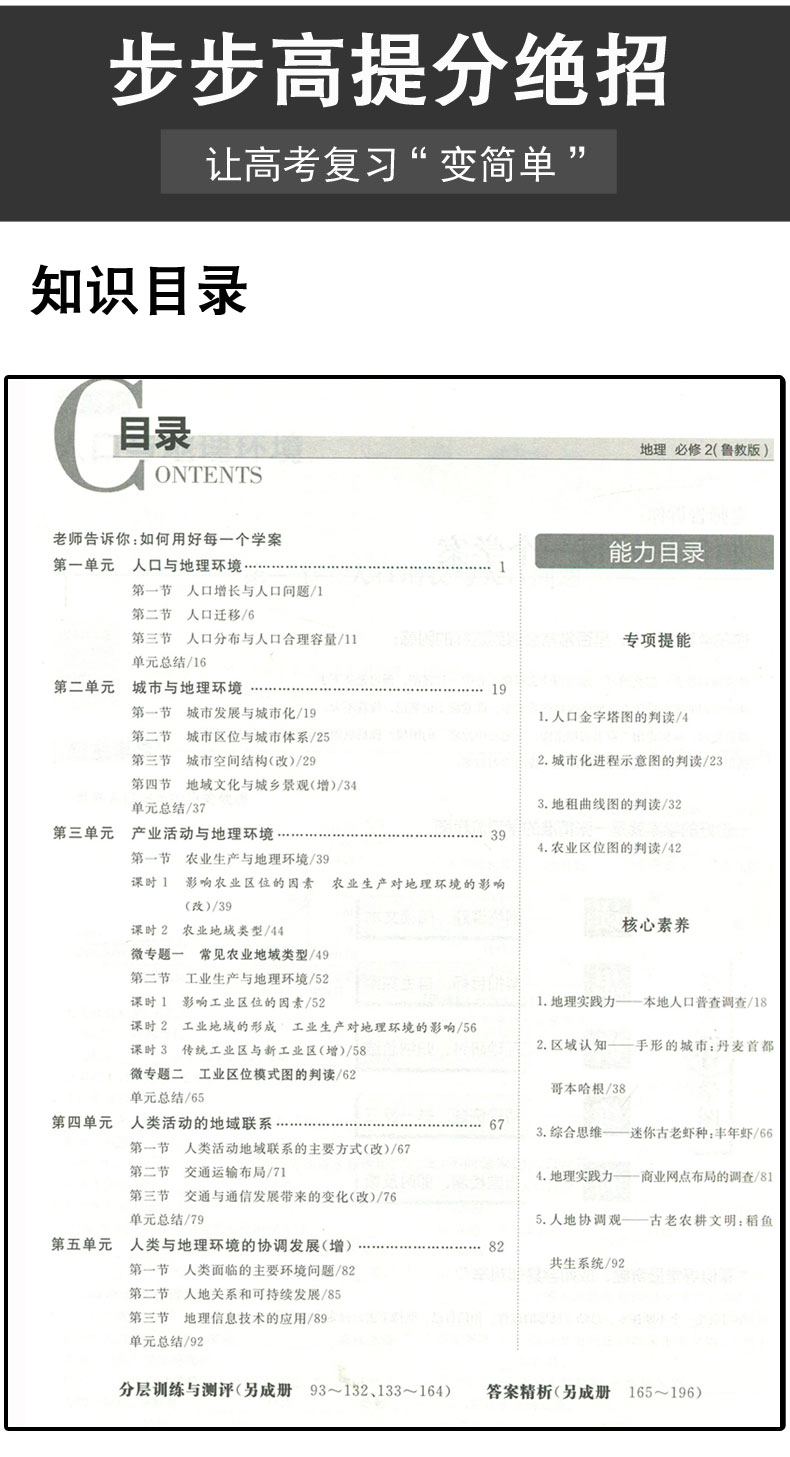 【鲁教版江苏专用】2020新版金榜苑步步高学案导学与随堂笔记 高中地理必修2/必修二 同步课时作业组合练习单元检测提分预习资料