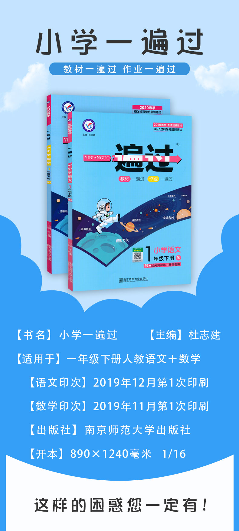 2020新版一遍过小学一年级下册语文数学部编人教版1一年级下册语文数学书同步课堂训练一课一练含试卷测试卷同步练习册全套练习题