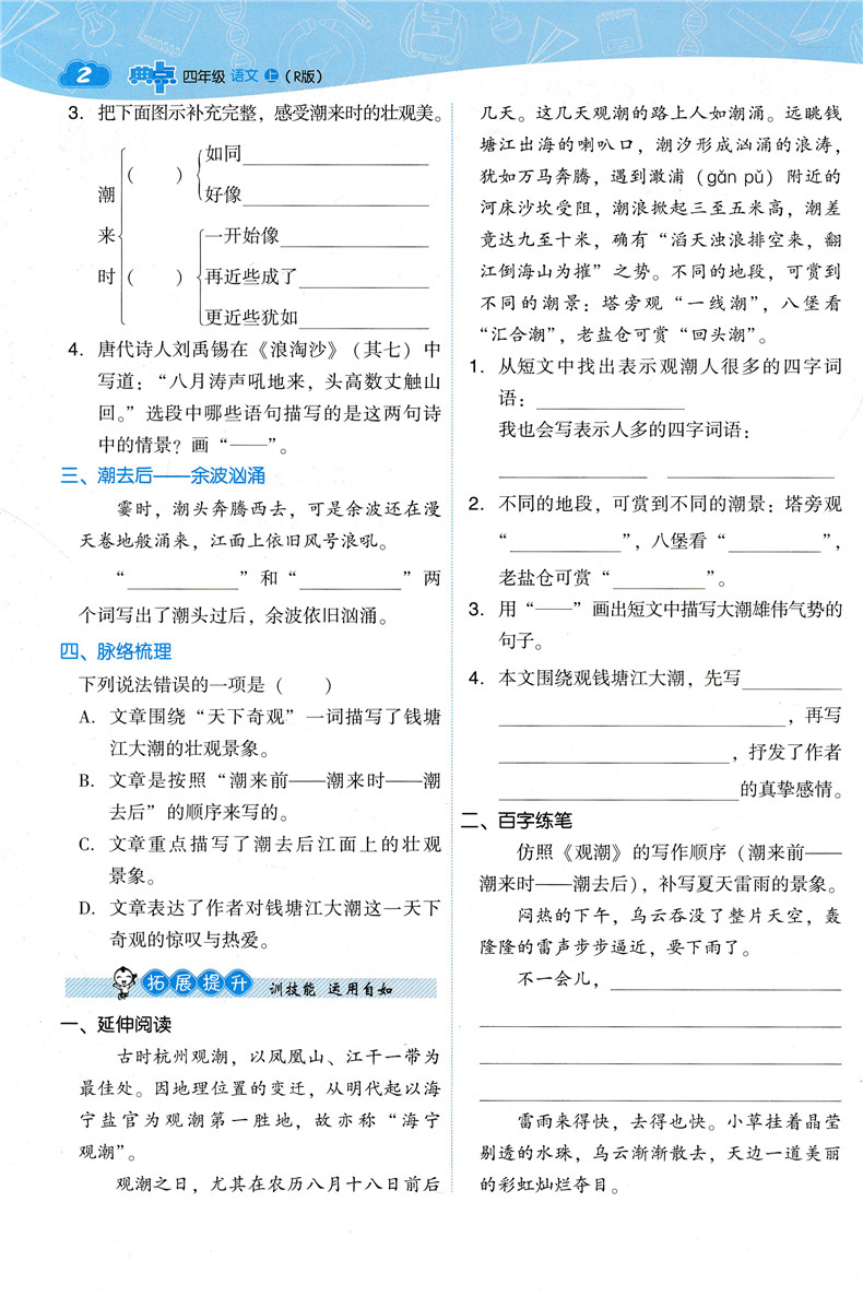 2020秋新版 荣德基典中点四年级上册语文人教部编版数学北师大版全套小学4年级课本教材同步训练练习题册试卷测试卷一课一练天天练