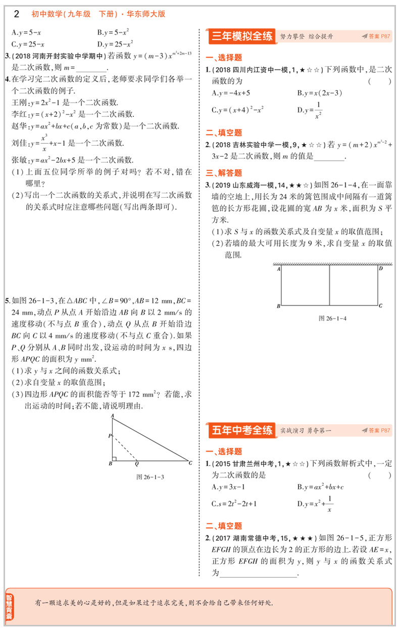 曲一线2020版九年级下册数学华东师大版HDSD 5年中考3年模拟初中练习试题五三初中9年级五年中考三年模拟初三数学