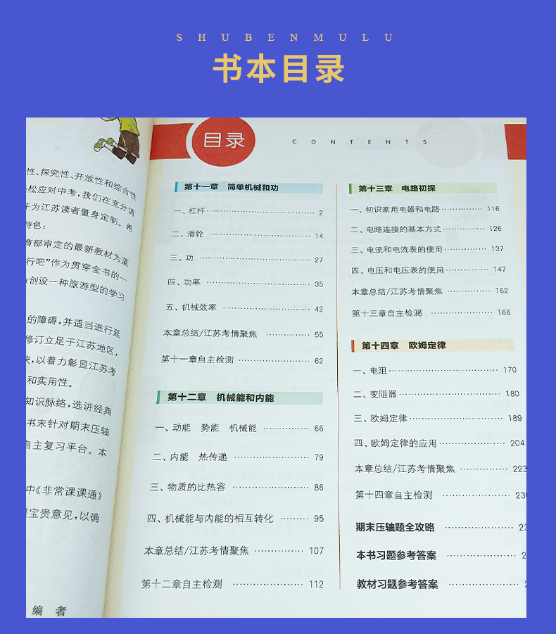 【苏科版江苏专用】2021全新正版 通城学典 非常课课通物理九年级上配苏科版 初三/9年级上册 与教材考点贯通 初中教辅用书