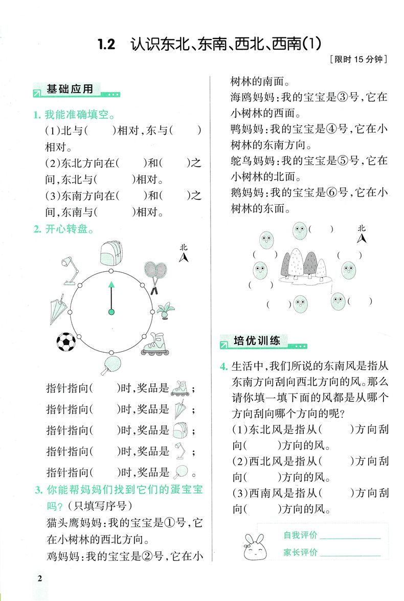 2020春小学教材搭档数学三年级下册人教版RJ 绿卡图书小学3年级下课本同步训练解析教材全解辅导资料书讲解练习题课后答案