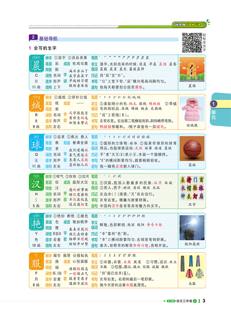 2021版轻巧夺冠课堂直播语文三年级上册人教版RJ小学3年级语文课本同步讲辅导书赠三年级语文试卷