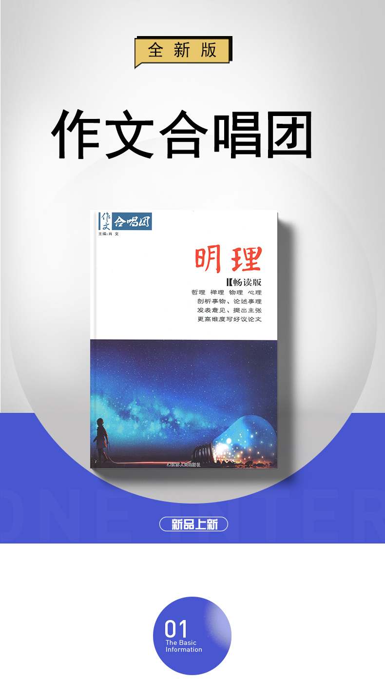 全新正版 作文合唱团 明理 畅读版高中主题素材高中语文满分作文素材高考版江苏人民出版社作文鲜素材高考作文资料