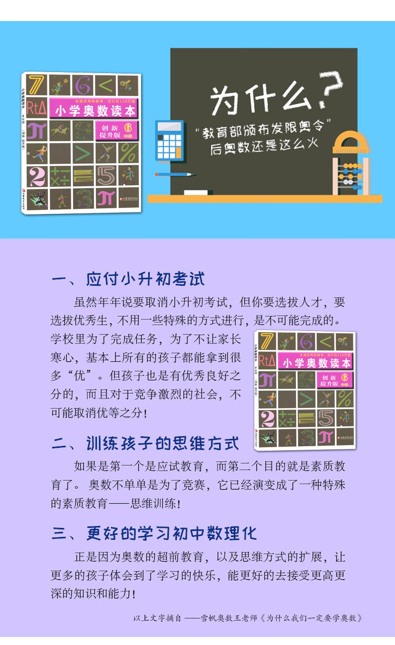 六年级小学奥数读本 创新提升版 举一反三6年级数学 小学数学思维训练 奥数教程小学全套 小学教辅从课本到奥数 奥数精讲与测试