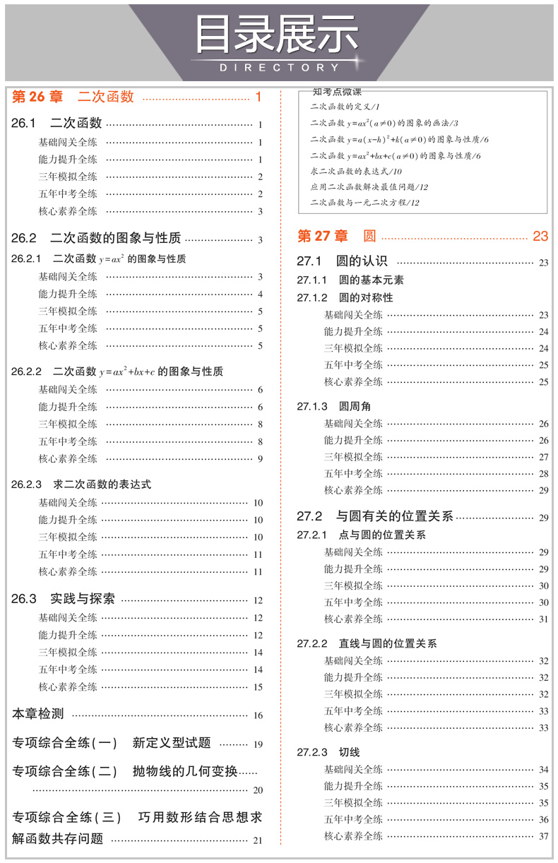 曲一线2020版九年级下册数学华东师大版HDSD 5年中考3年模拟初中练习试题五三初中9年级五年中考三年模拟初三数学