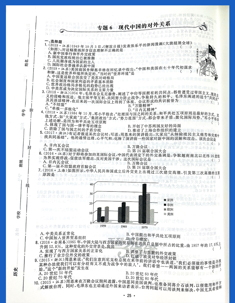 2021版天利38套 2016-2020全国各省市高考真题专题训练 历史 附详解答案 一轮总复习单元专项练习强化训练提分培优