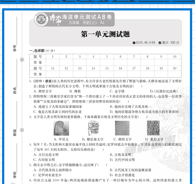 2021版非常海淀单元测试AB卷九年级历史全一册人教版RJ9年级历史试卷神龙牛皮卷一本历史同步的中学教辅试卷初中历史知识点一遍过