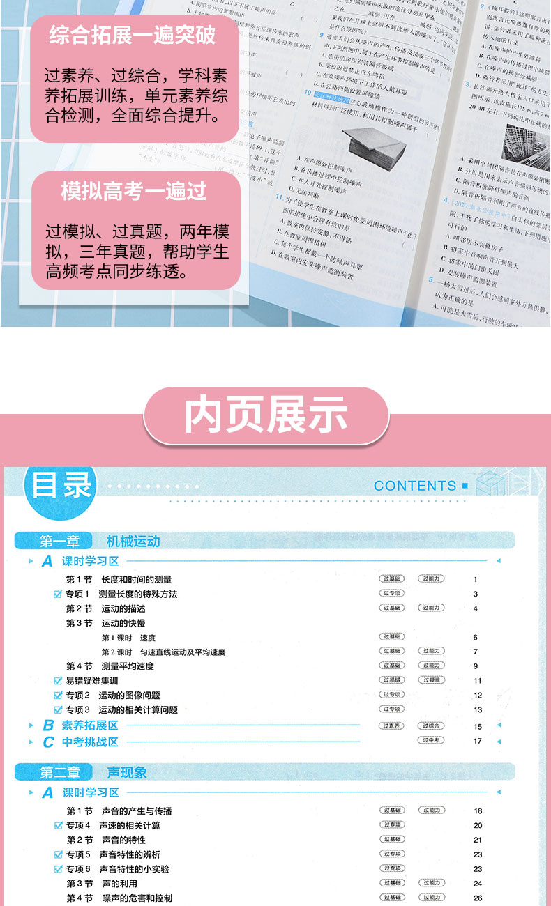 2021新版 一遍过初中物理八年级上册人教版RJ 初二物理教材同步作业训练习题册资料 中考模拟题单元期中期末综合检测试卷天星教育