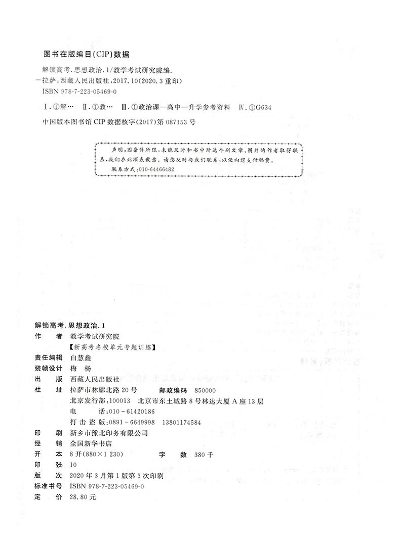 天利38套2021新高考名校高考单元专题训练思想政治高考复习高中高三总复习高考总复习辅导试卷对接高考一轮复习必刷卷