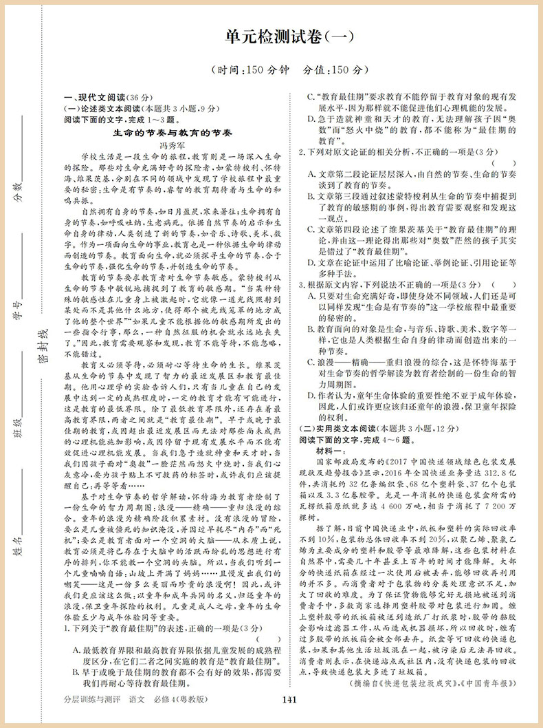 【粤教版广东专用】2020春金榜苑步步高学案导学笔记 语文 粤教必修4/必修四 黑龙江教育出版社