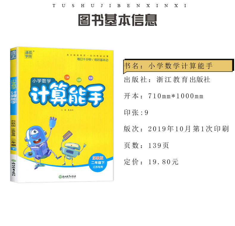 江苏适用 2020春正版现货 通城学典 人教语文译林英语默写能手苏教数学计算能手二年级下2年级下册共三本 小学能手系列教辅书