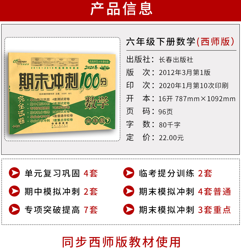 期末冲刺100分六年级下册数学试卷子西师版 2020春新版 小学6六年级下册数学同步试卷 同步练习单元期中期末复习模拟测试卷子