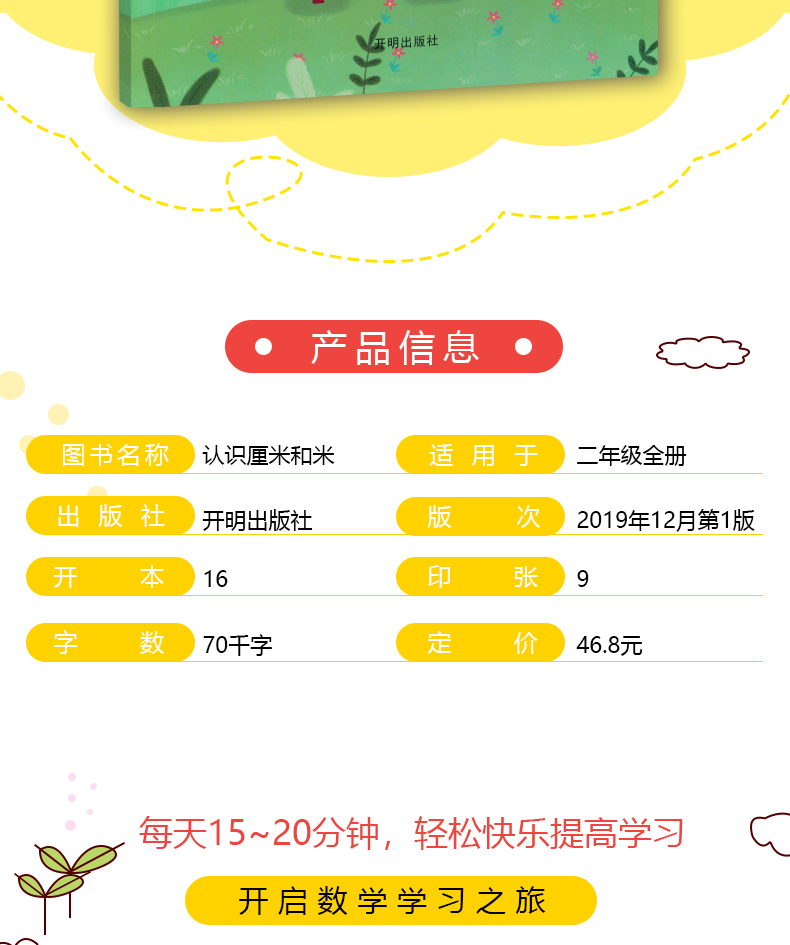 2020新版 二年级数学专项训练认识厘米和米 全国通用版彩绘版 小学2年级数学专项训练100分练习书 小学生数学专项训练一课一练