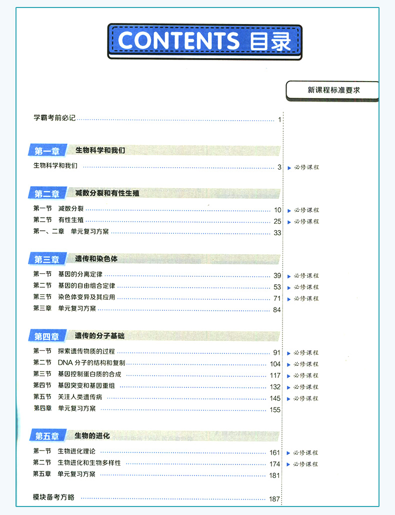 【苏教版】2019全新正版 王后雄学案 教材完全解读 高中生物 必修2 SJSW版 必修二 同步讲解练习附答案解析 高中生物教辅资料书