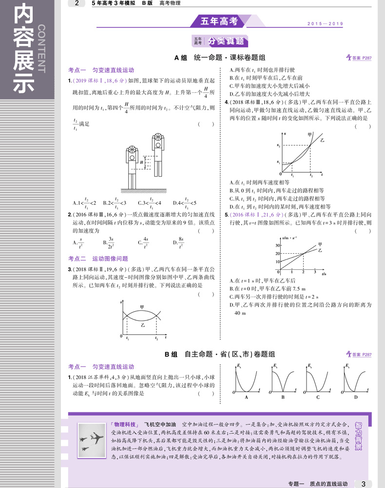 现货 五年高考三年模拟2020b版理科全套五三高考物理化学生物3本5年高考3年模拟全国卷B版高考总复习资料曲一线53一轮复习高三