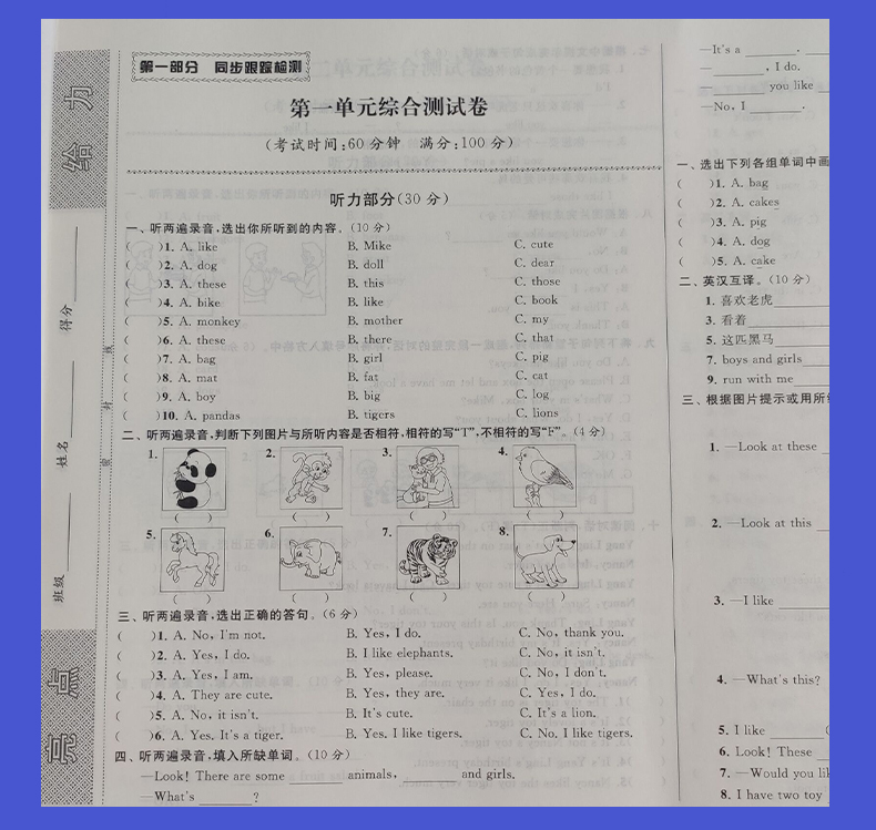 【苏教版4年级上册英语】2020秋新版 亮点给力同步跟踪全程检测及各地期末试卷精选 英语 四年级上册 小学英语同步教材单元测试卷