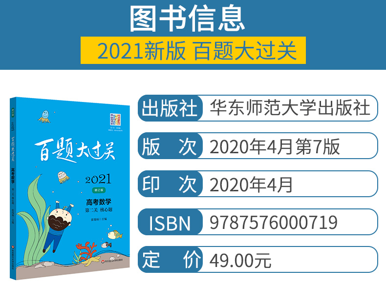 百题大过关2021版高考数学文科理科版第一关基础题+第二关核心题+第三关压轴题全套3本 高考数学专项练习高考必刷题数学小题狂练