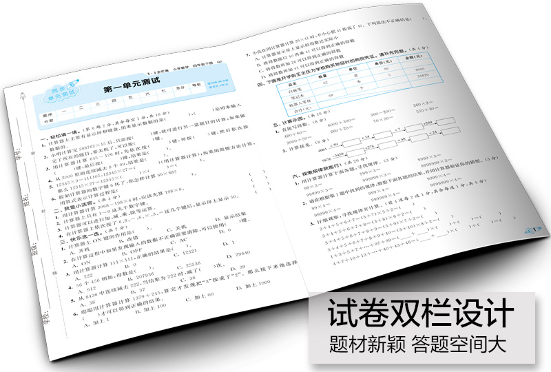 2020春新版53全优卷小学四年级下册数学青岛版QD试卷小学4年级试卷全优全能练考卷同步课本教辅测试卷期末冲刺 53天天练