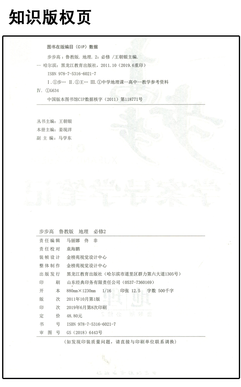 【鲁教版江苏专用】2020新版金榜苑步步高学案导学与随堂笔记 高中地理必修2/必修二 同步课时作业组合练习单元检测提分预习资料