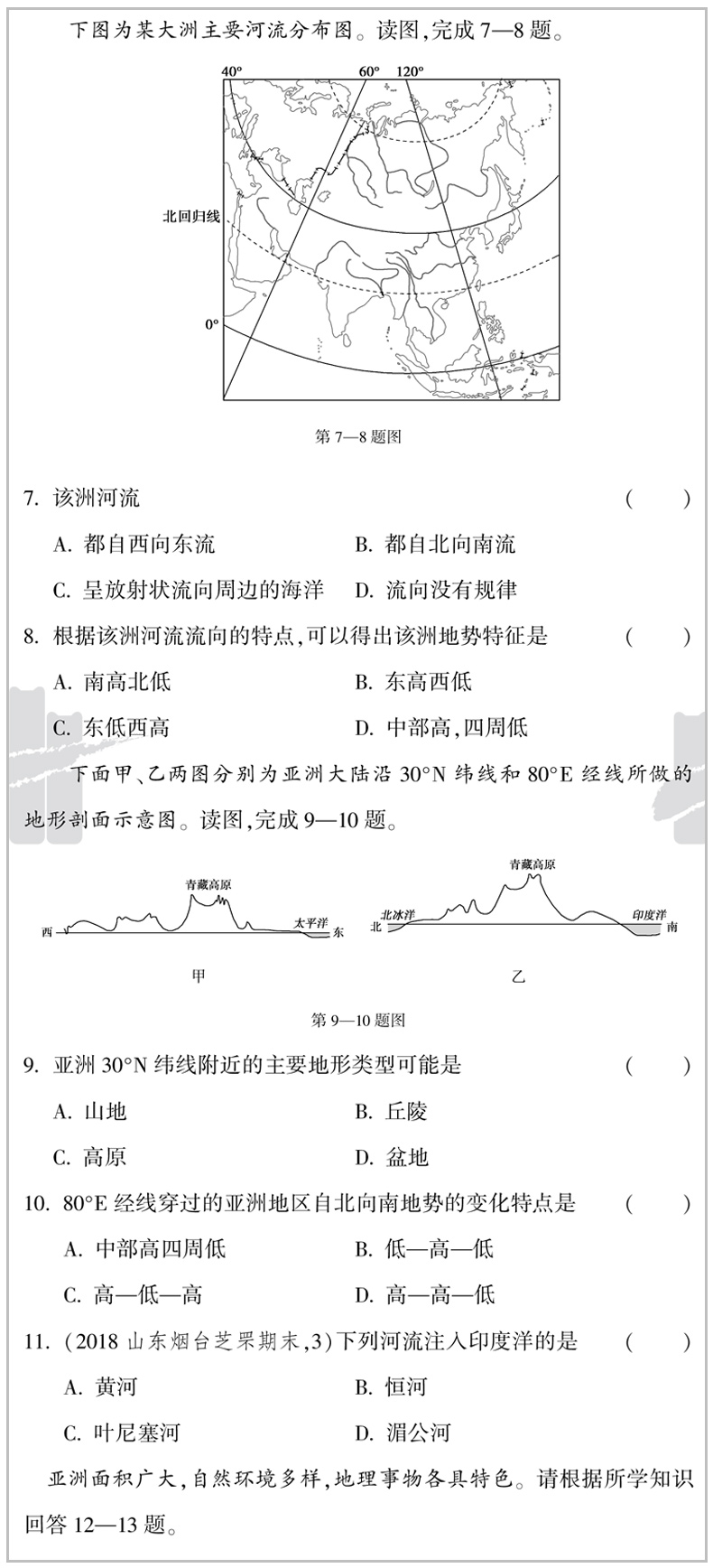 2020新版 曲一线五年中考三年模拟七年级地理下册试卷人教版 初中试卷5年中考3年模拟七下地理五三同步中考单元专项期中期末测试卷