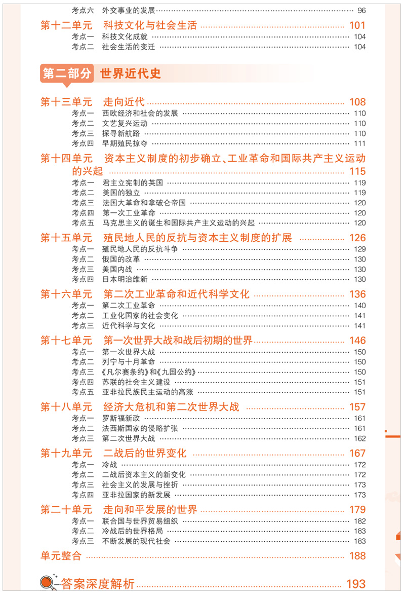 正版2021版5年中考3年模拟中考历史河北专用五年中考三年模拟 初三复习资料 考试资料书籍 模拟中考总复习曲一线河北专版