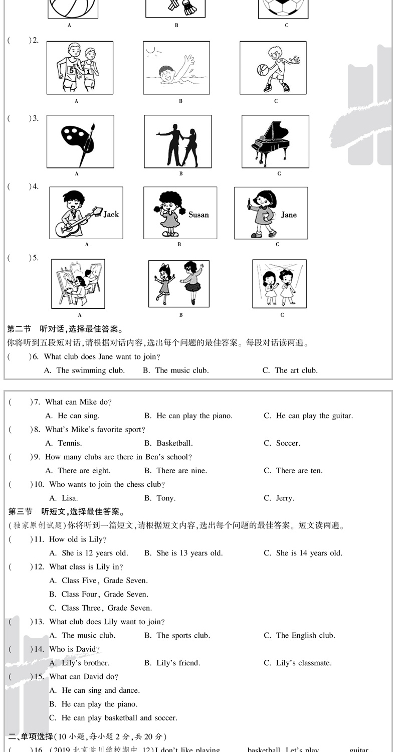 2020版五年中考三年模拟七年级语文数学英语下人教版试卷 5年中考3年模拟 初中初一7下语数英五三中考七年级初中同步单元测试卷