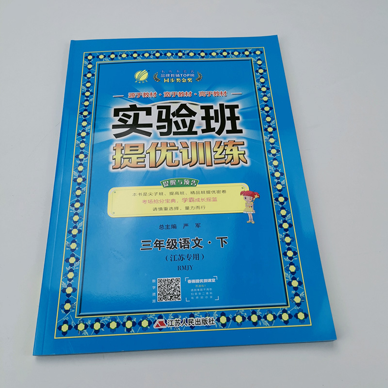 2020正版春雨教育实验班提优训练小学3三年级语文下册江人教版教材辅导随堂 一课一练习册单元期中期末测评试卷同步讲解课时畅销书