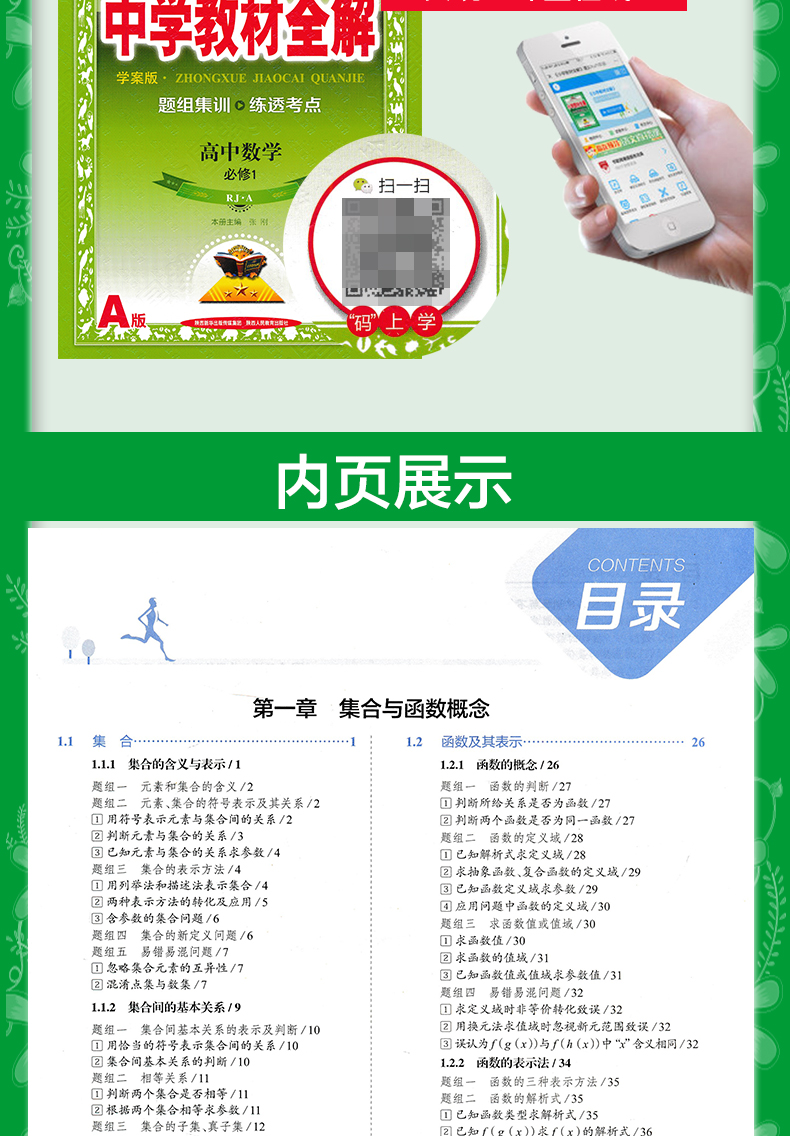 金星中学教材全解 高中数学必修全套五本人教版 高中数学必修一二三四五辅导书 高中数学同步课程解读学习练习册全解高中数学