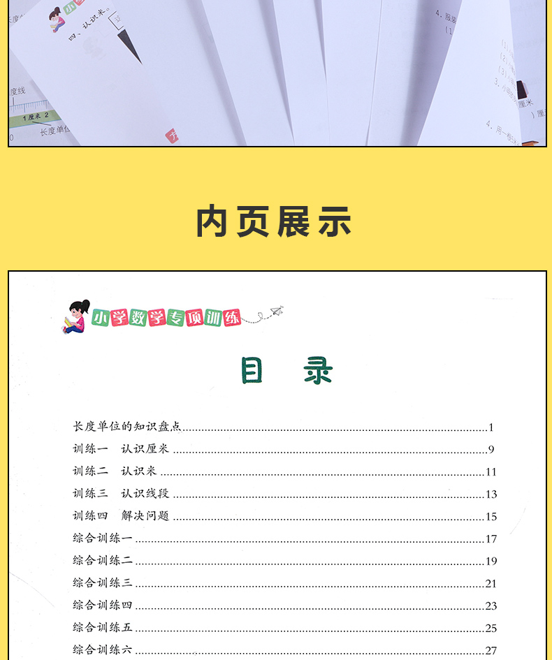 2020新版 二年级数学专项训练认识厘米和米 全国通用版彩绘版 小学2年级数学专项训练100分练习书 小学生数学专项训练一课一练