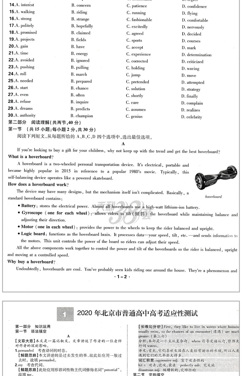 【北京专版】天利38套新高考模拟试题汇编英语新高考 高三必修选修必刷真题集分类卷子 高考北京市各区名师预测期末检测专项练习