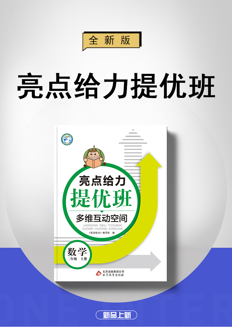 【江苏版2年级上数学】2020秋新版 亮点给力提优班多维互动空间 二年级数学上册 小学数学同步课时提优随堂天天练教辅练习册含答案