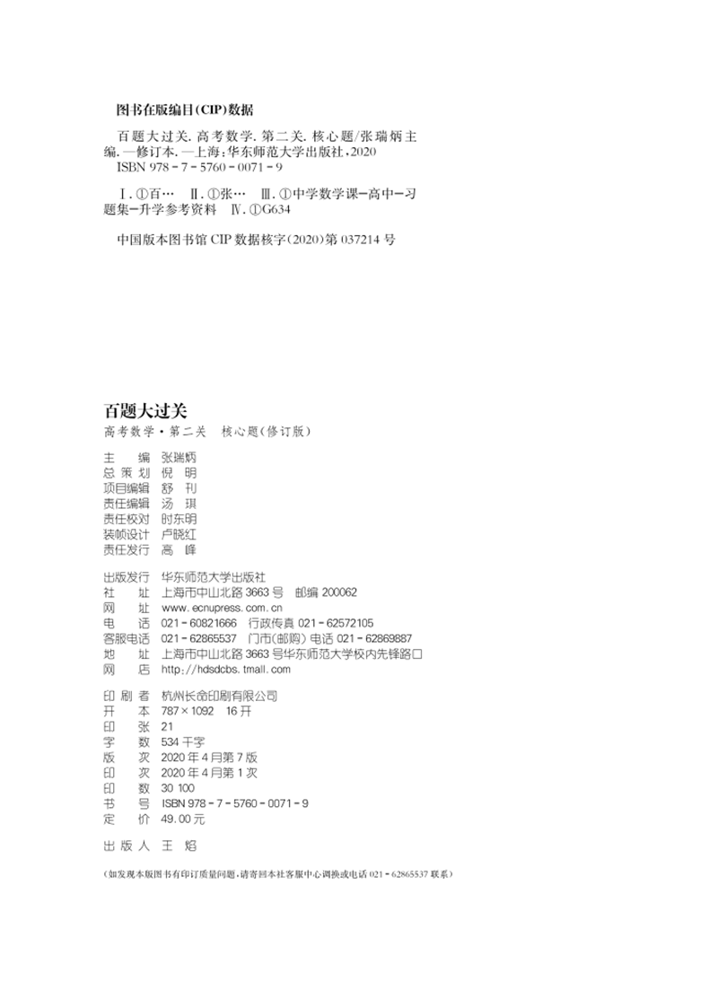 百题大过关2021版高考数学文科理科版第一关基础题+第二关核心题+第三关压轴题全套3本 高考数学专项练习高考必刷题数学小题狂练