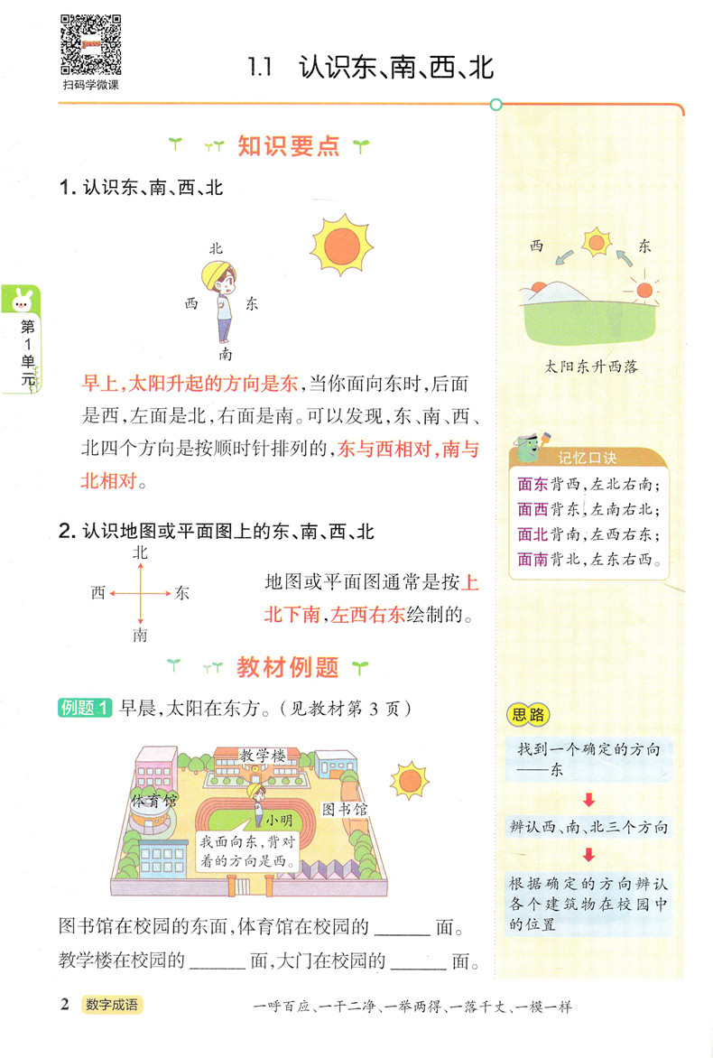 2020春小学教材搭档数学三年级下册人教版RJ 绿卡图书小学3年级下课本同步训练解析教材全解辅导资料书讲解练习题课后答案