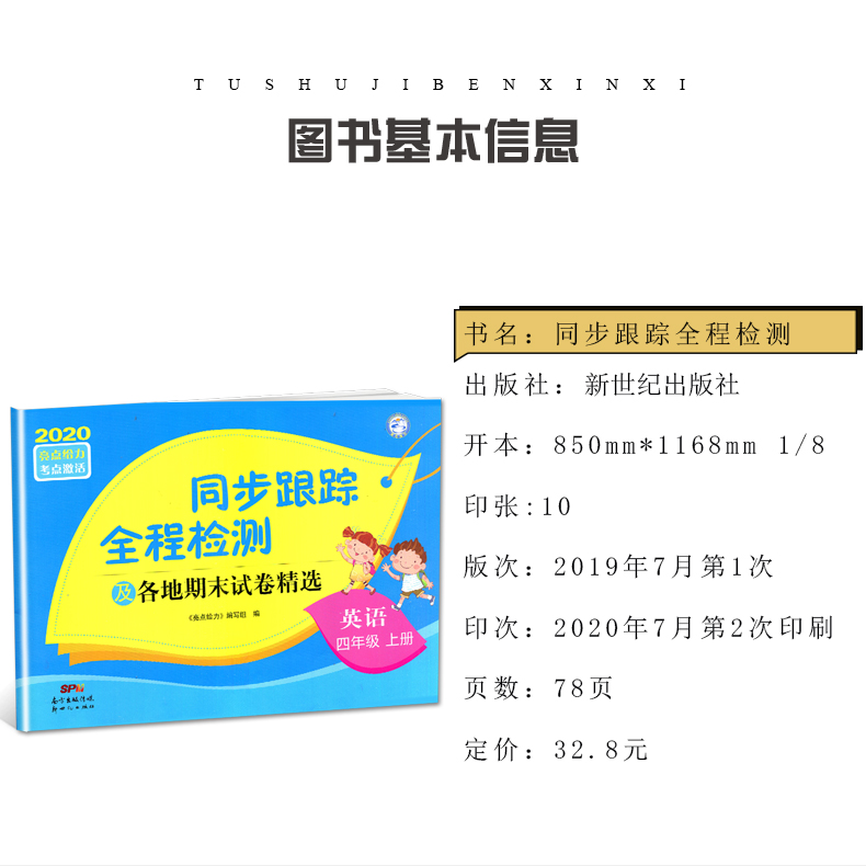 【苏教版4年级上册英语】2020秋新版 亮点给力同步跟踪全程检测及各地期末试卷精选 英语 四年级上册 小学英语同步教材单元测试卷