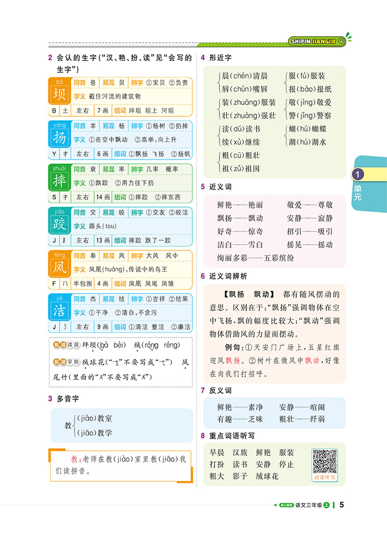 2021版轻巧夺冠课堂直播语文三年级上册人教版RJ小学3年级语文课本同步讲辅导书赠三年级语文试卷