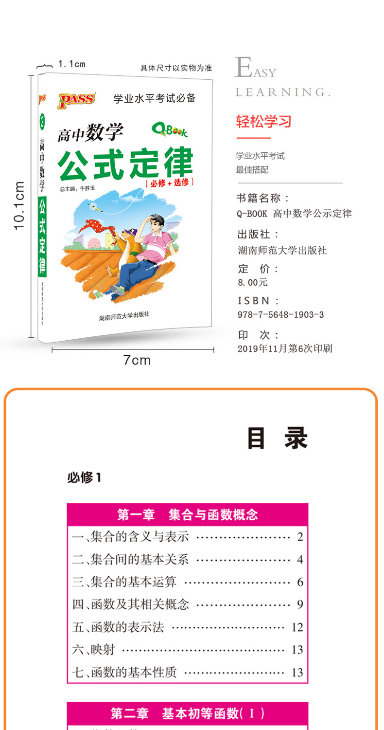 2020版pass绿卡图书Q-BOOK高中语文古诗文数学英语同步词汇英语语法政治历史高中地理基础知识中口袋书知识大全秀珍书文科