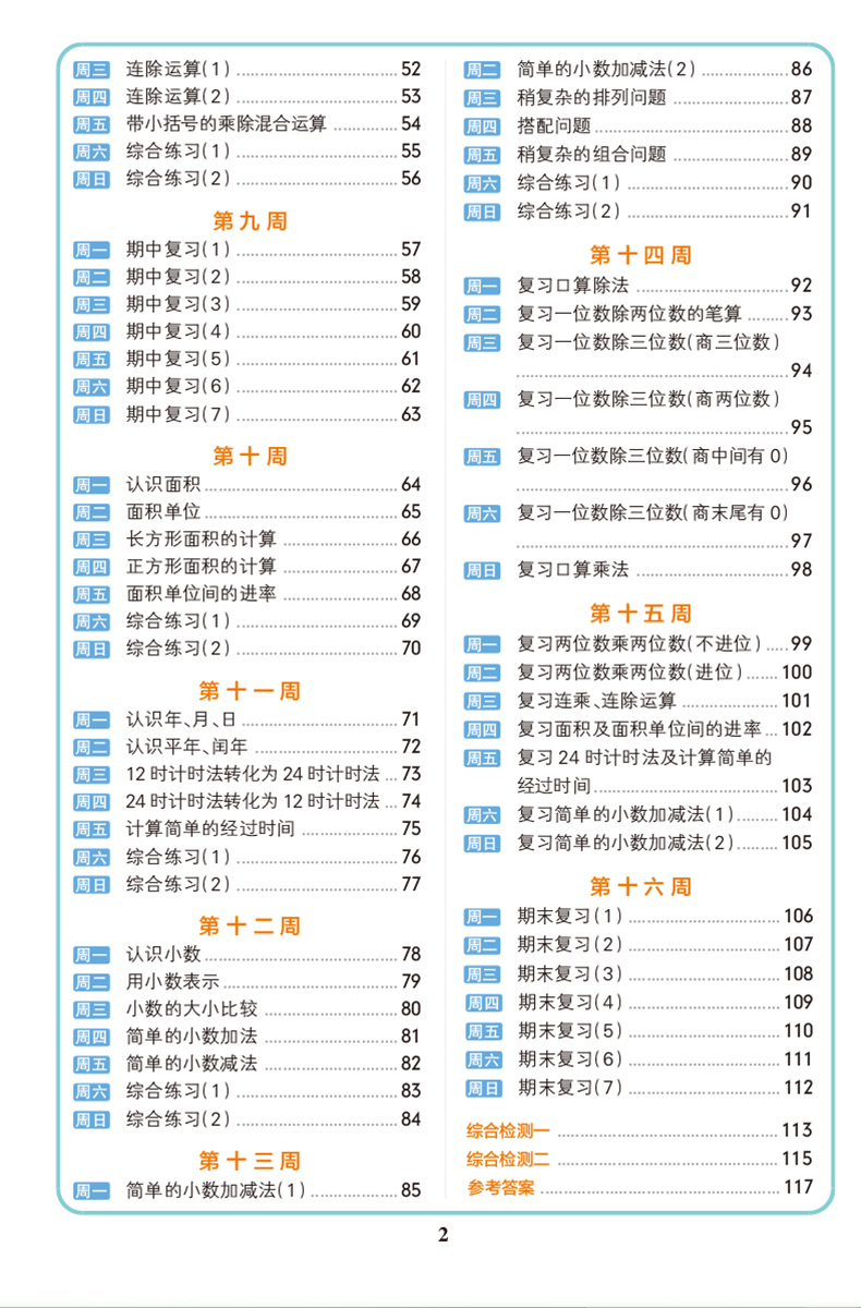 2020新版 pass绿卡图书小学学霸天天计算三年级下册同步训练数学人教版RJ 小学生3年级同步练习册作业本计算能手计算小达人天天练