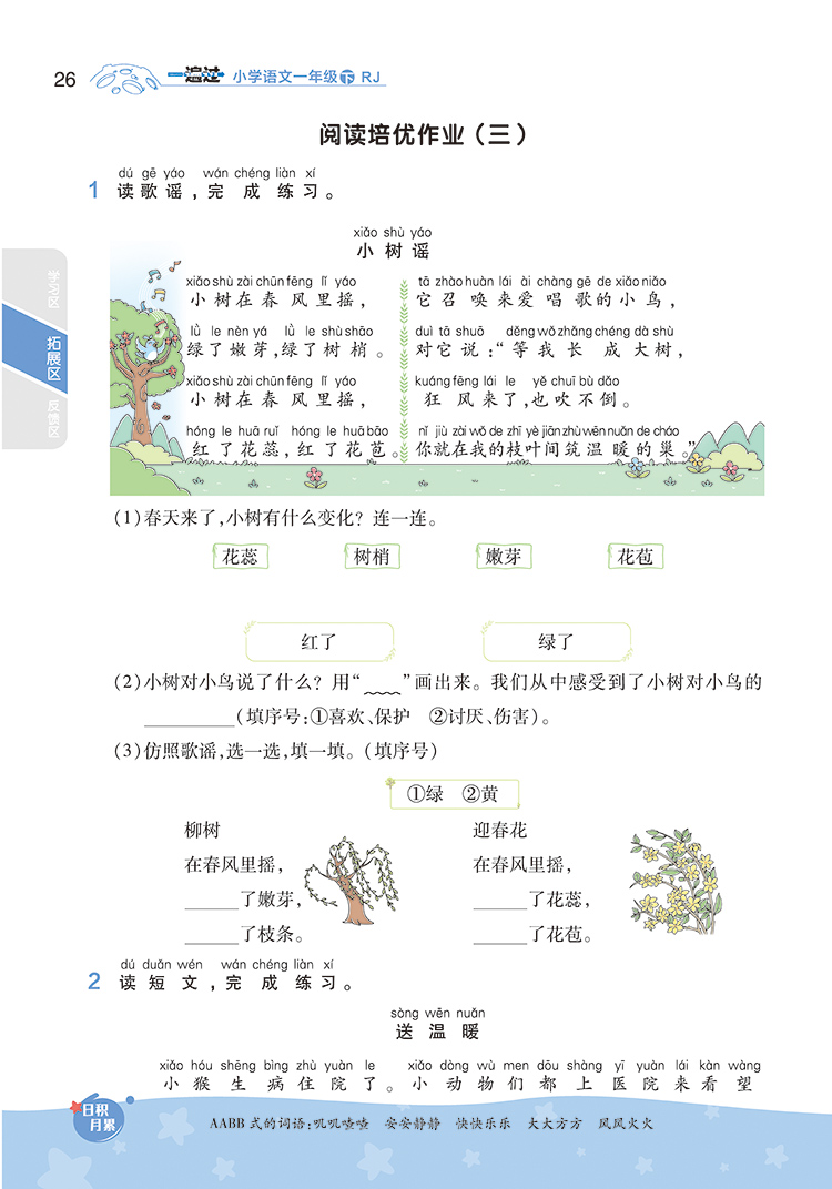 2020新版 一遍过小学一年级下册语文人教版数学苏教版 1一年级下册语文数学书同步课堂训练一课一练含试卷测试卷同步练习册全套