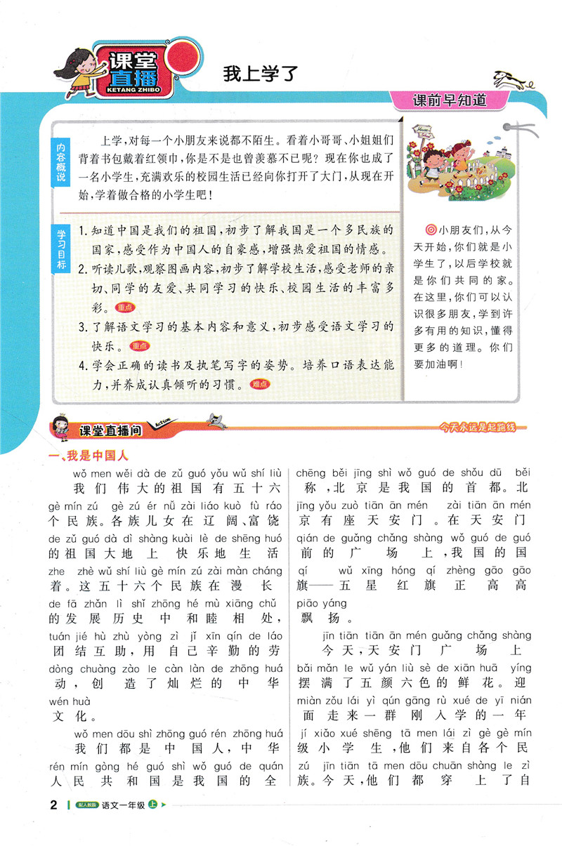 2021版轻巧夺冠课堂直播一年级语文人教版RJ上册一本会说话的书小学1年级语文辅导书教材讲解冲刺全能100分赠试卷实时视频在线讲解