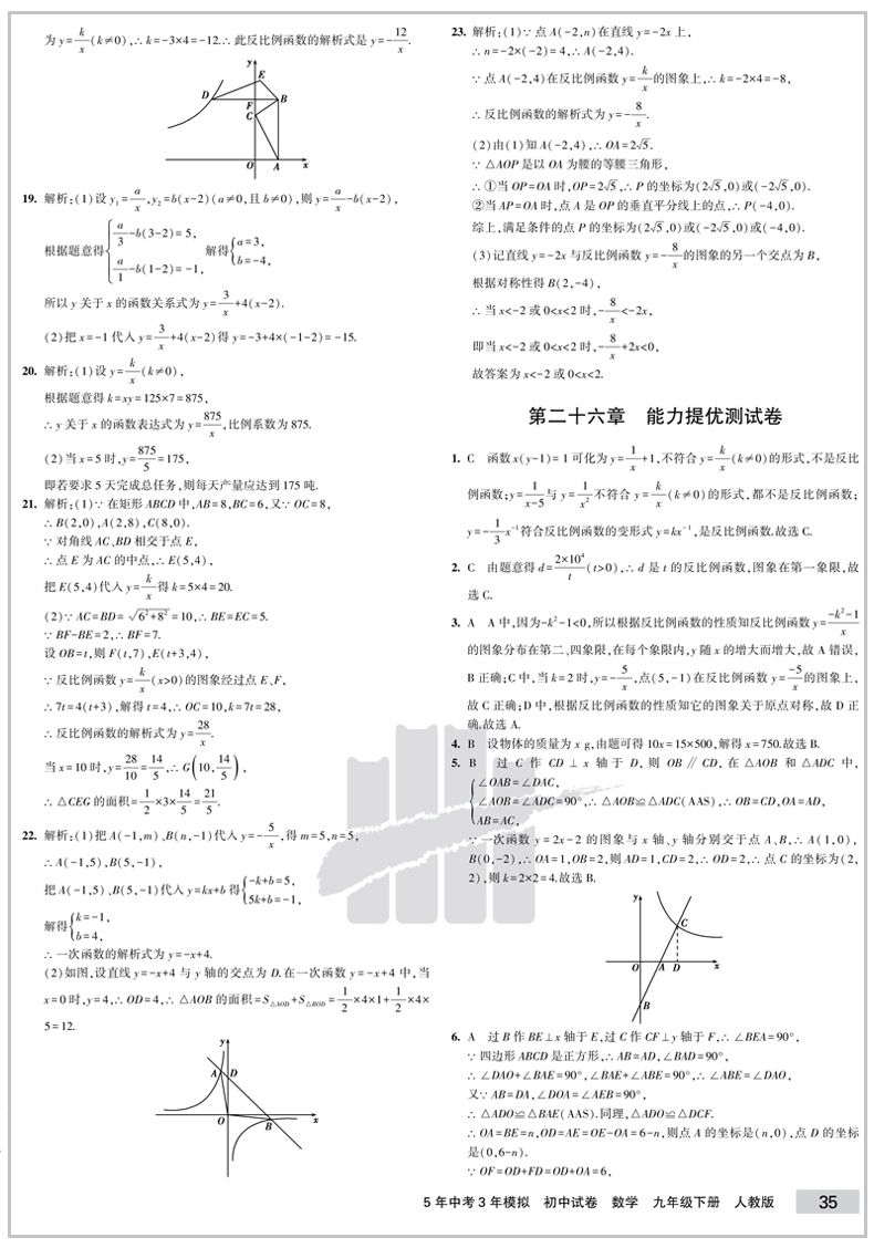 2020版五年中考三年模拟九年级数学人教版 5年中考3年模拟 初三9下数学五三中考九年级初中同步单元测试卷