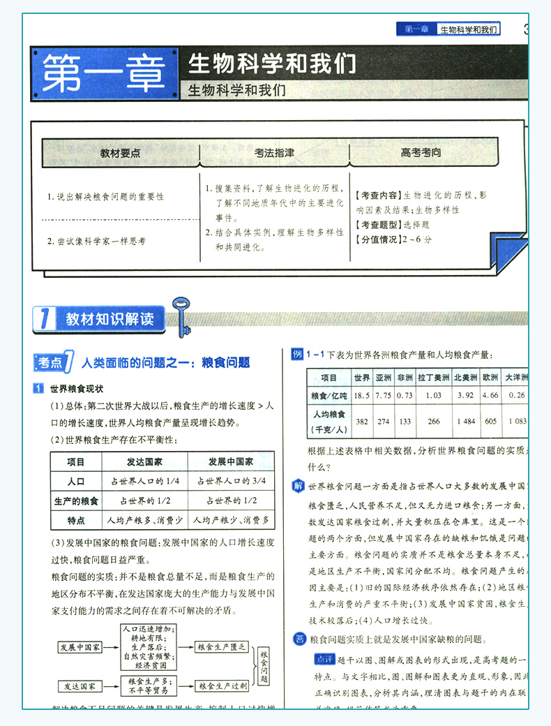 【苏教版】2019全新正版 王后雄学案 教材完全解读 高中生物 必修2 SJSW版 必修二 同步讲解练习附答案解析 高中生物教辅资料书