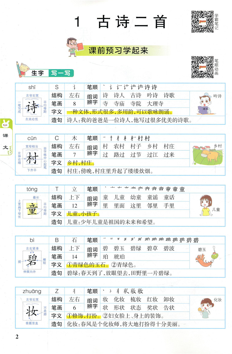 2020春小学教材搭档二年级下册语文数学人教版RJ 绿卡图书小学2年级下课本同步训练解析教材全解辅导资料书讲解练习题课后答案