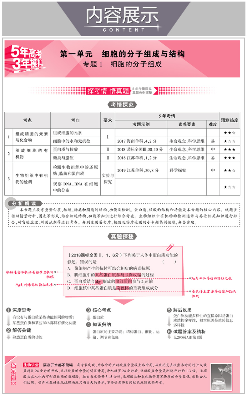 曲一线2021版高中生物53A版 五年高考三年模拟生物5年高考3年模拟53A2020A版a版五三高考总复习资料一轮全国卷新课标