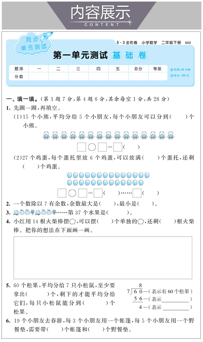 2020春新版53全优卷二年级下册语文部编人教版+数学北师大版试卷 小学2二年级下册同步训练试卷测试卷全套期末冲刺100分全能练考卷