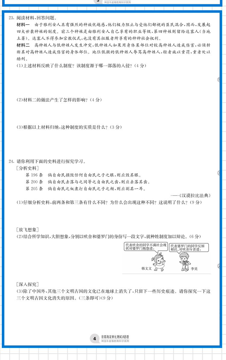 2021版非常海淀单元测试AB卷九年级历史全一册人教版RJ9年级历史试卷神龙牛皮卷一本历史同步的中学教辅试卷初中历史知识点一遍过