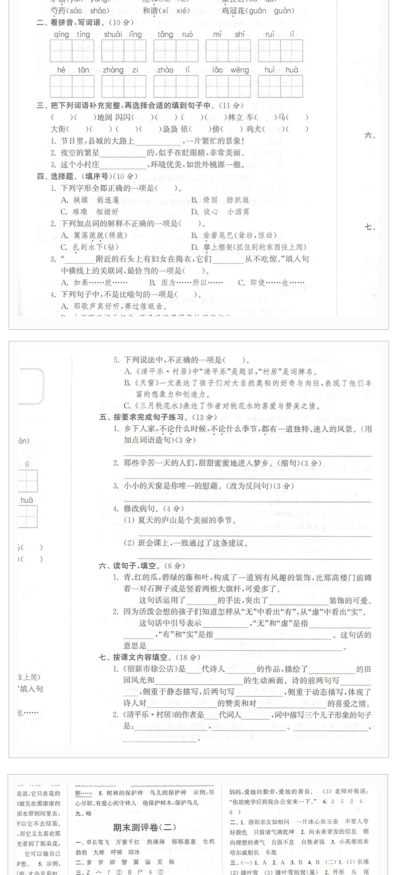 【人教版】2020春全新 通城学典 小学全程测评卷 语文 4年级 下册/四年级 下 RJ 版 同步江苏教材 小学阶段性单元测试期中期末测试