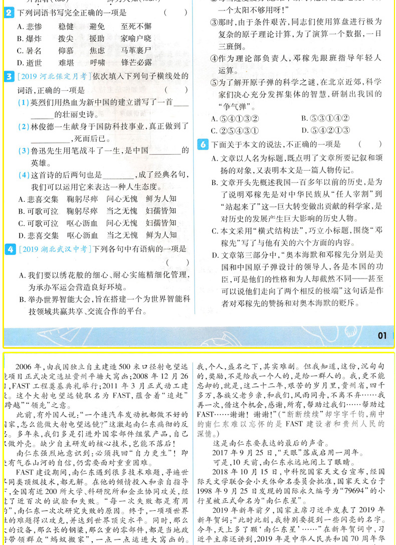 2020新版 一遍过初中语文七年级下册人教版RJ 初一语文教材同步作业训练习题册资料 中考模拟题单元期中期末综合检测试卷天星教育