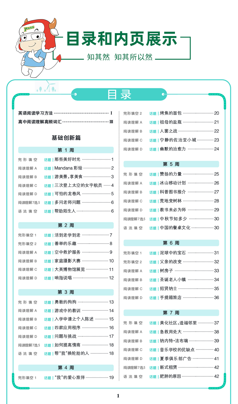 pass绿卡图书2021版周秘计划高二英语提升版完形填空与阅读理解高中英语复习资料高中生英语辅导大全高二英语阅读训练